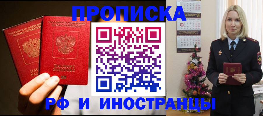 временная регистрация для школы в Шарыпово
